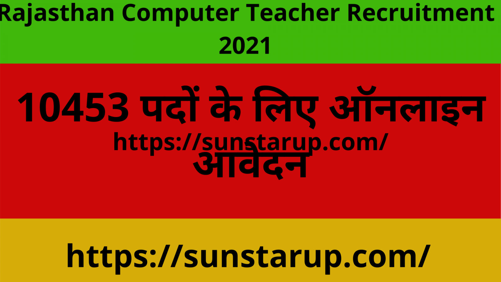 Computer job in rajasthan 2015