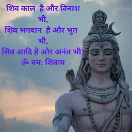 (Shiv Quotes in Hindi) Mahadev Quotes In Hindi
